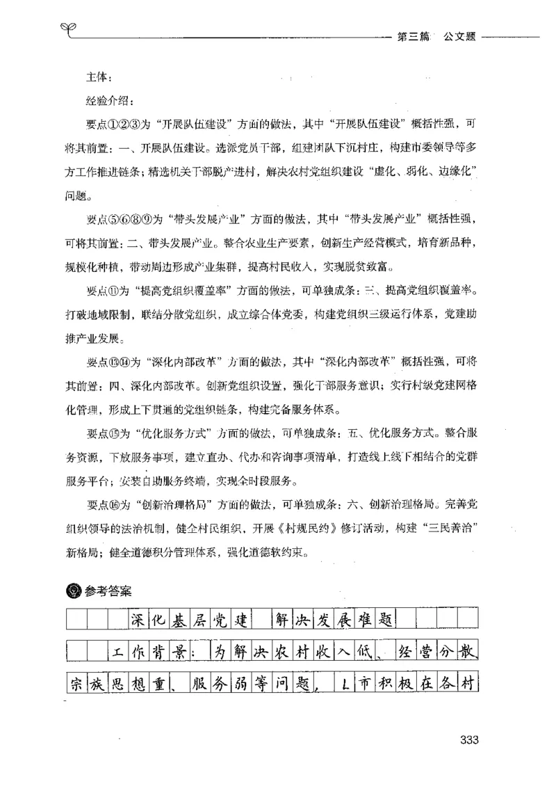 决战申论100题（下册）_26吉林考备考资料包_11省考刷题包_05决战申论100题_决战申论100题2021年8月版次