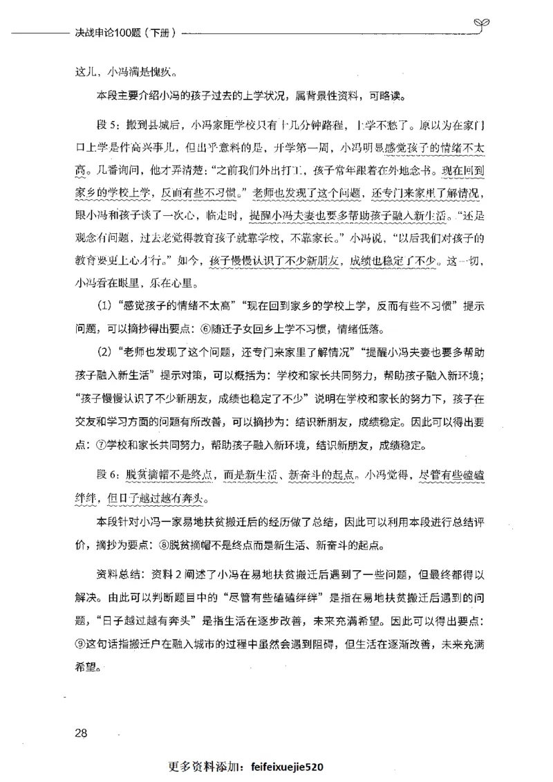 决战申论100题（下册）_26吉林考备考资料包_11省考刷题包_05决战申论100题_决战申论100题2021年8月版次