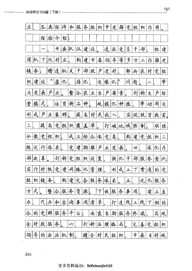 决战申论100题（下册）_26吉林考备考资料包_11省考刷题包_05决战申论100题_决战申论100题2021年8月版次