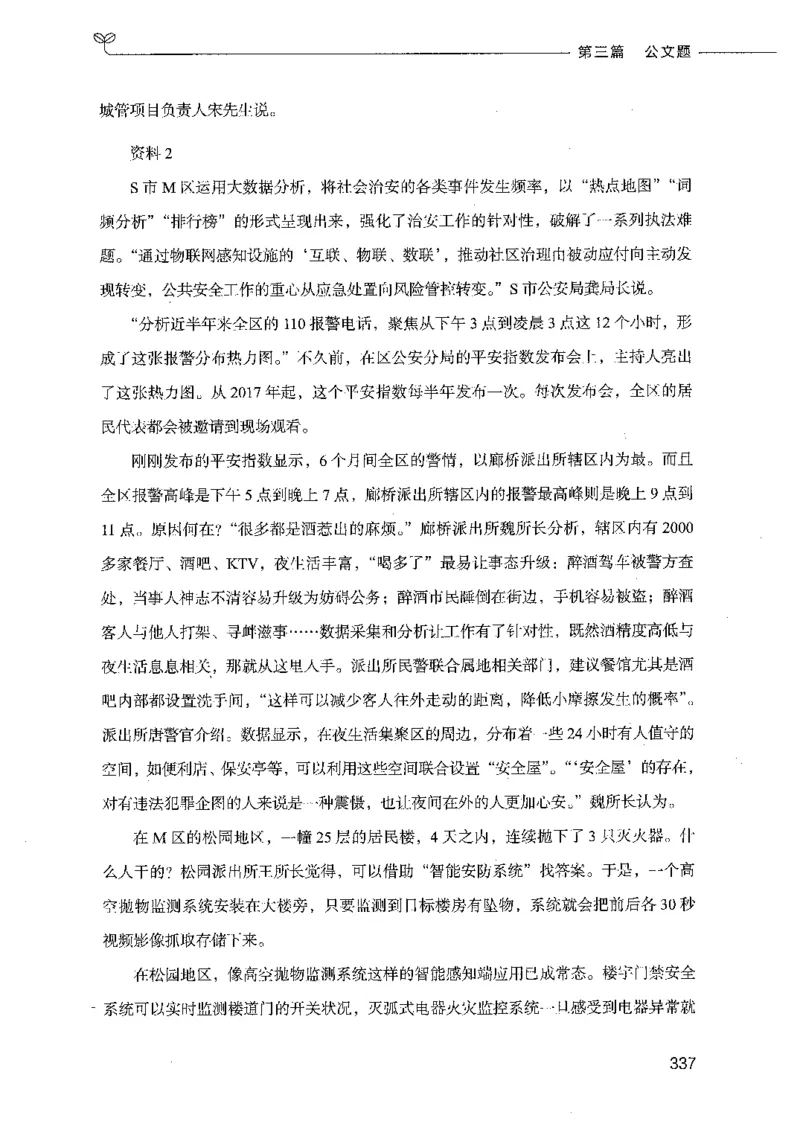 决战申论100题（下册）_26吉林考备考资料包_11省考刷题包_05决战申论100题_决战申论100题2021年8月版次