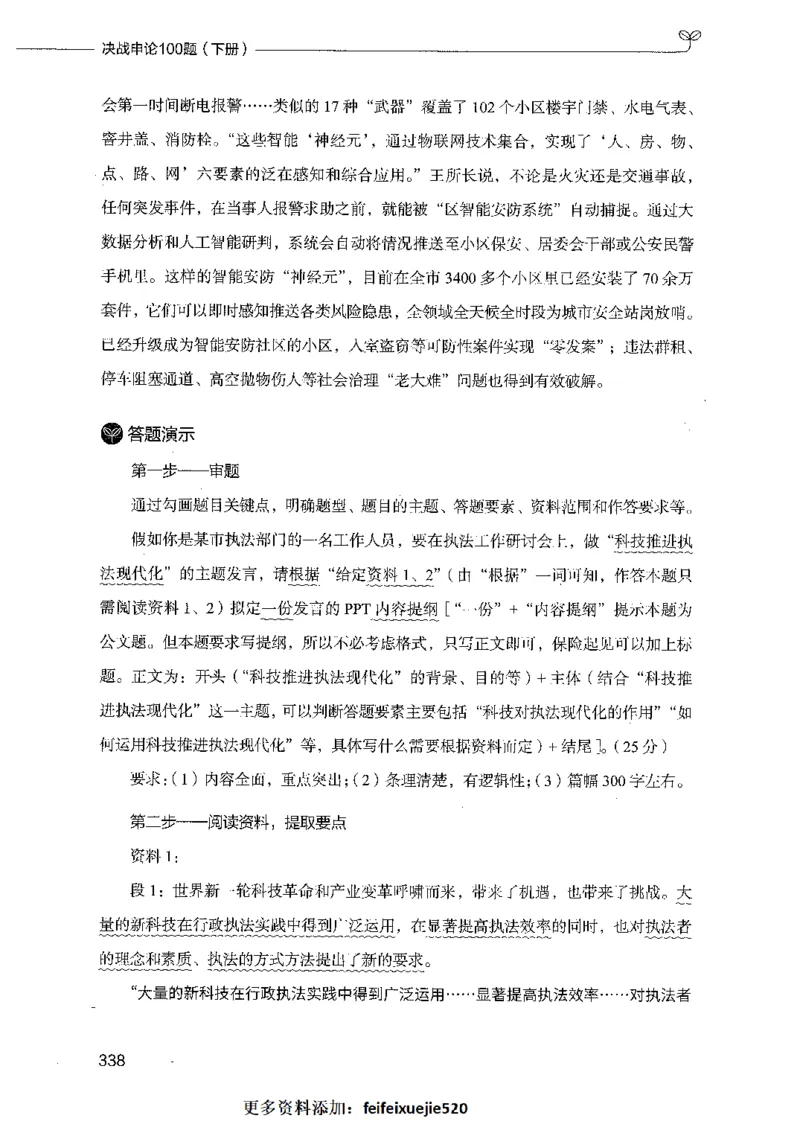 决战申论100题（下册）_26吉林考备考资料包_11省考刷题包_05决战申论100题_决战申论100题2021年8月版次