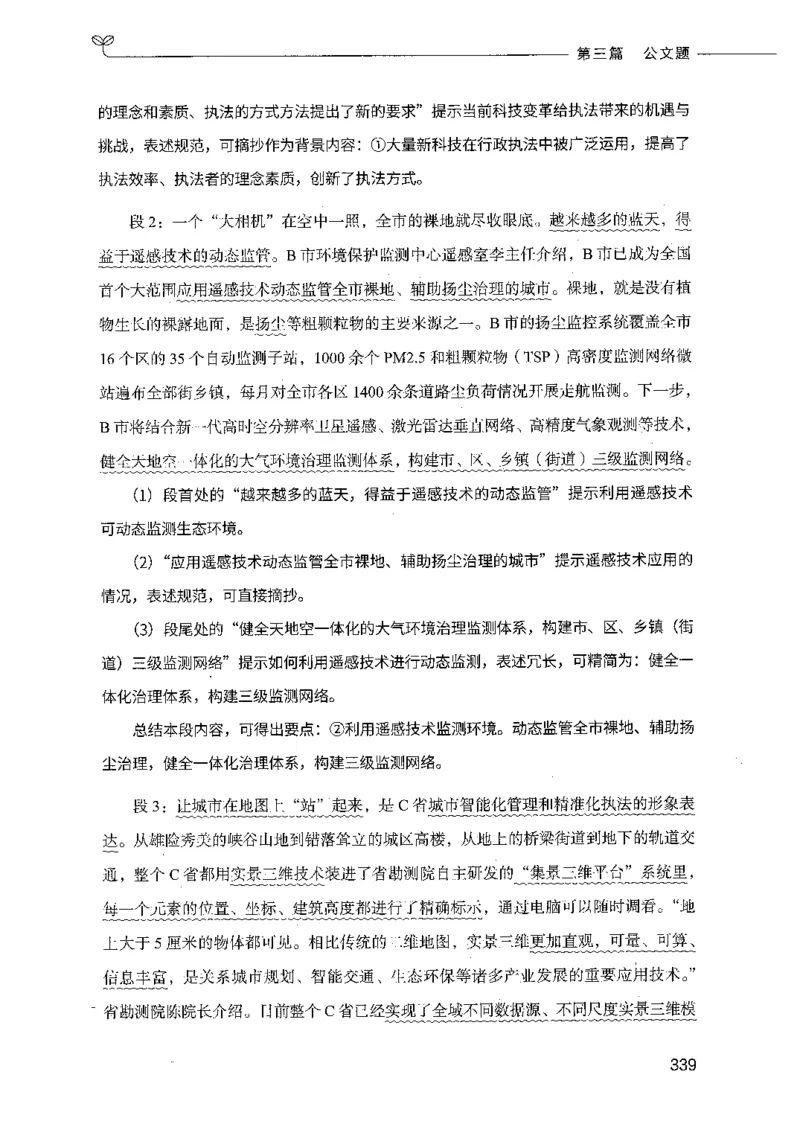 决战申论100题（下册）_26吉林考备考资料包_11省考刷题包_05决战申论100题_决战申论100题2021年8月版次