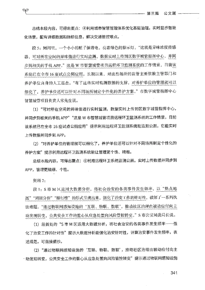 决战申论100题（下册）_26吉林考备考资料包_11省考刷题包_05决战申论100题_决战申论100题2021年8月版次