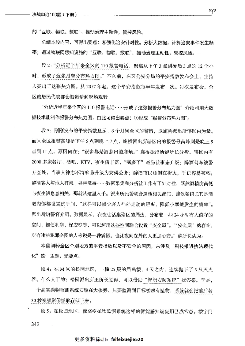 决战申论100题（下册）_26吉林考备考资料包_11省考刷题包_05决战申论100题_决战申论100题2021年8月版次