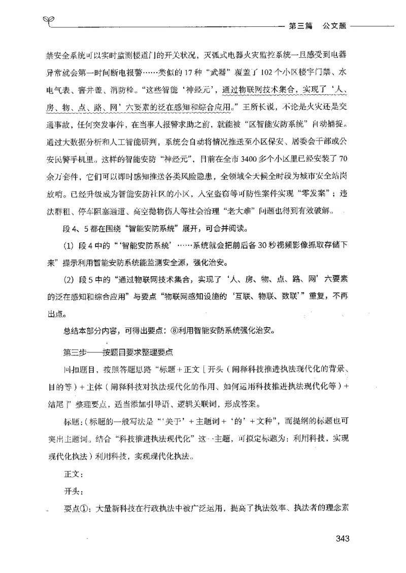决战申论100题（下册）_26吉林考备考资料包_11省考刷题包_05决战申论100题_决战申论100题2021年8月版次