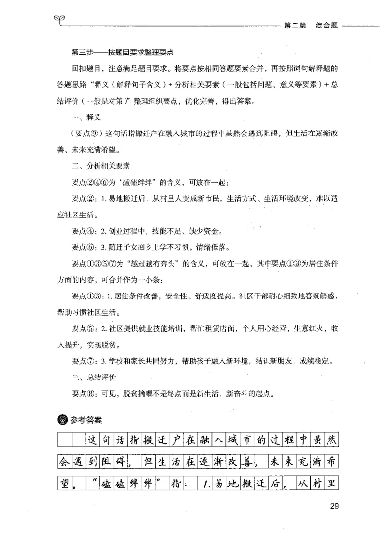 决战申论100题（下册）_26吉林考备考资料包_11省考刷题包_05决战申论100题_决战申论100题2021年8月版次