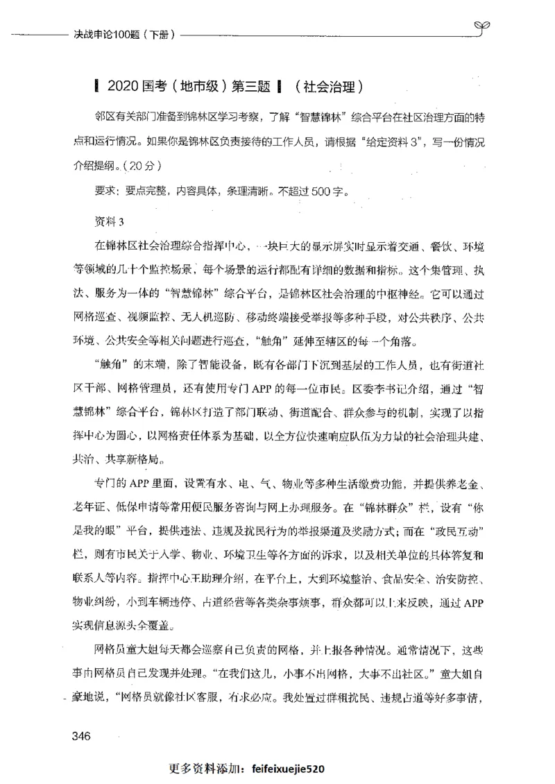 决战申论100题（下册）_26吉林考备考资料包_11省考刷题包_05决战申论100题_决战申论100题2021年8月版次