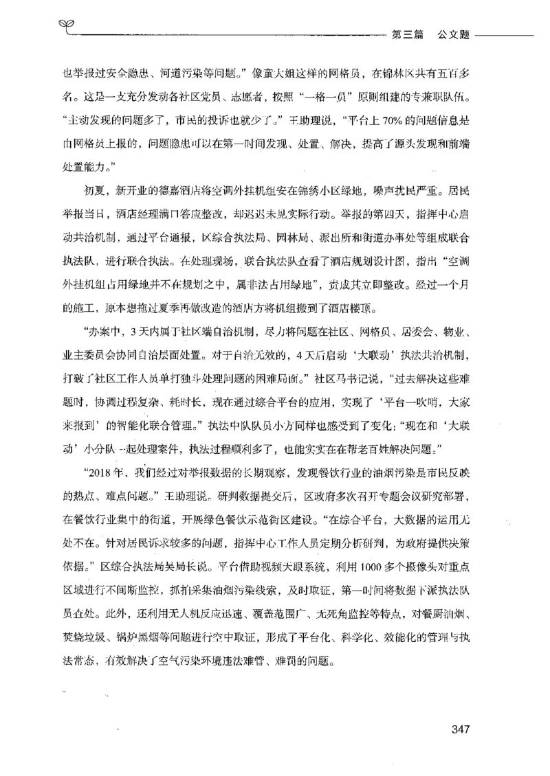 决战申论100题（下册）_26吉林考备考资料包_11省考刷题包_05决战申论100题_决战申论100题2021年8月版次