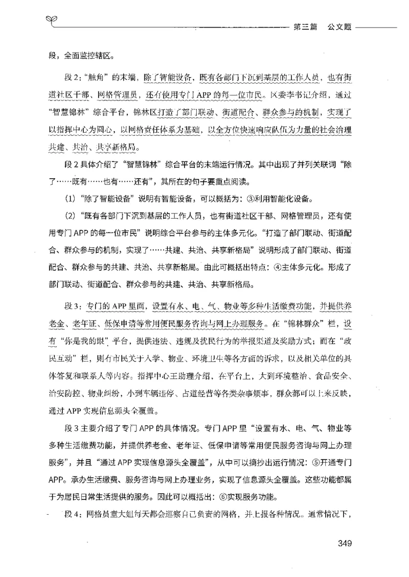 决战申论100题（下册）_26吉林考备考资料包_11省考刷题包_05决战申论100题_决战申论100题2021年8月版次