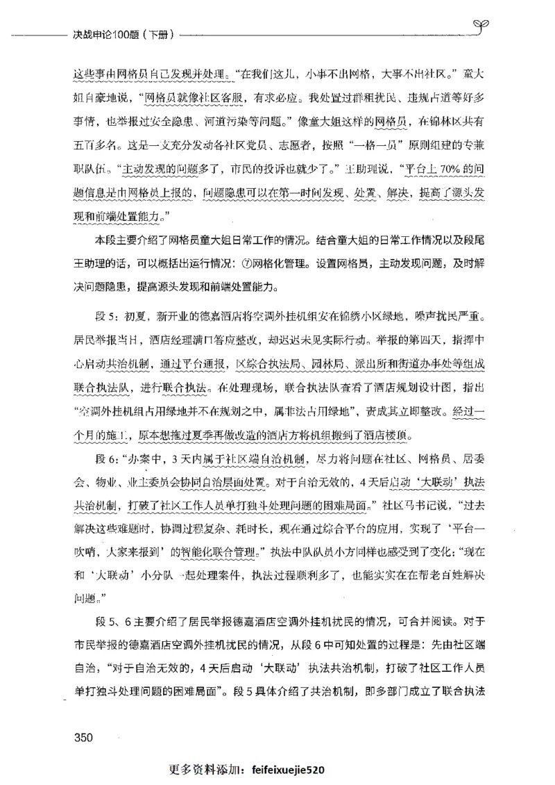 决战申论100题（下册）_26吉林考备考资料包_11省考刷题包_05决战申论100题_决战申论100题2021年8月版次
