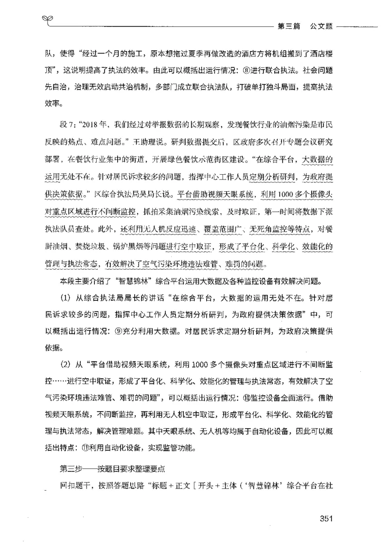 决战申论100题（下册）_26吉林考备考资料包_11省考刷题包_05决战申论100题_决战申论100题2021年8月版次