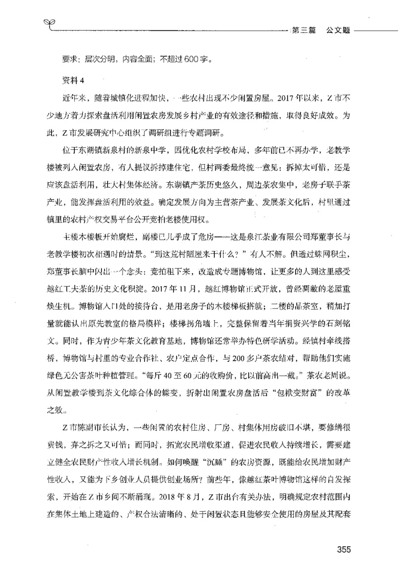 决战申论100题（下册）_26吉林考备考资料包_11省考刷题包_05决战申论100题_决战申论100题2021年8月版次