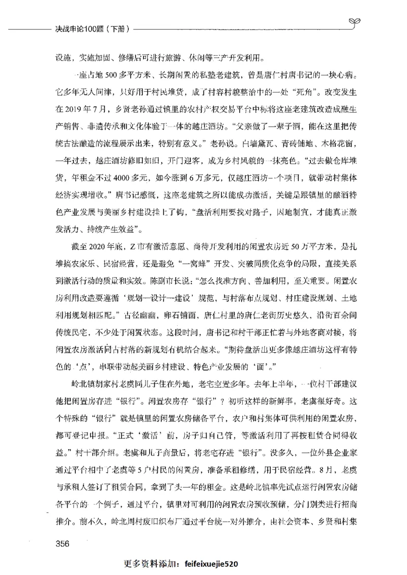 决战申论100题（下册）_26吉林考备考资料包_11省考刷题包_05决战申论100题_决战申论100题2021年8月版次