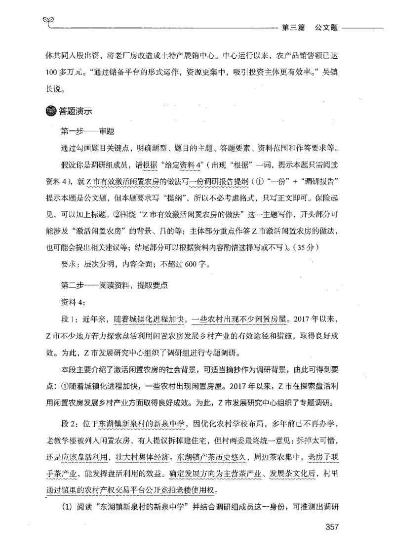 决战申论100题（下册）_26吉林考备考资料包_11省考刷题包_05决战申论100题_决战申论100题2021年8月版次
