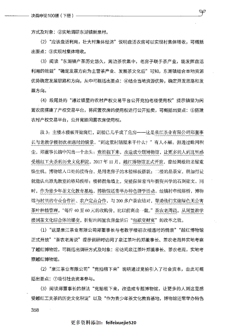 决战申论100题（下册）_26吉林考备考资料包_11省考刷题包_05决战申论100题_决战申论100题2021年8月版次