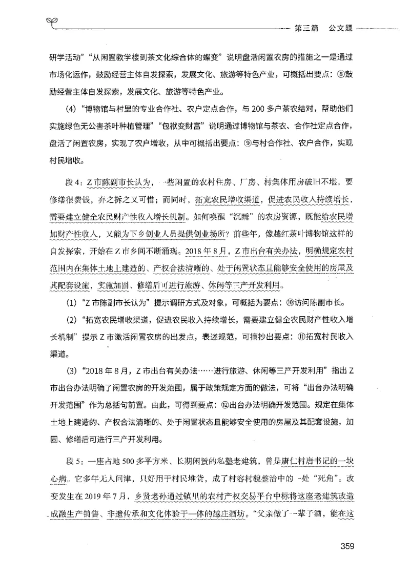 决战申论100题（下册）_26吉林考备考资料包_11省考刷题包_05决战申论100题_决战申论100题2021年8月版次