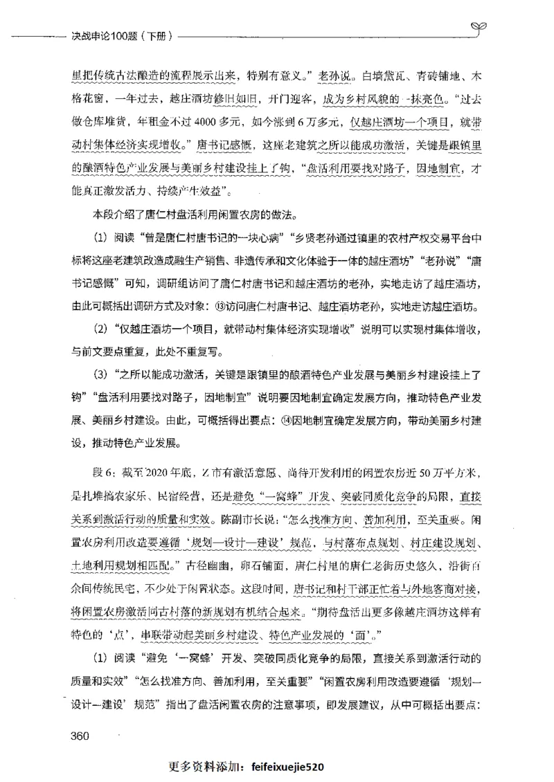 决战申论100题（下册）_26吉林考备考资料包_11省考刷题包_05决战申论100题_决战申论100题2021年8月版次