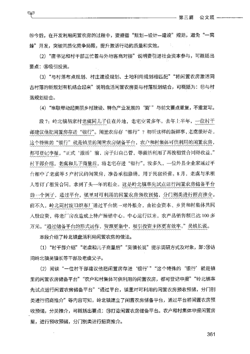决战申论100题（下册）_26吉林考备考资料包_11省考刷题包_05决战申论100题_决战申论100题2021年8月版次