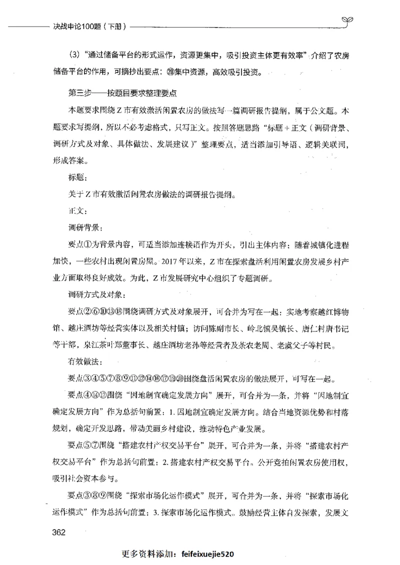 决战申论100题（下册）_26吉林考备考资料包_11省考刷题包_05决战申论100题_决战申论100题2021年8月版次