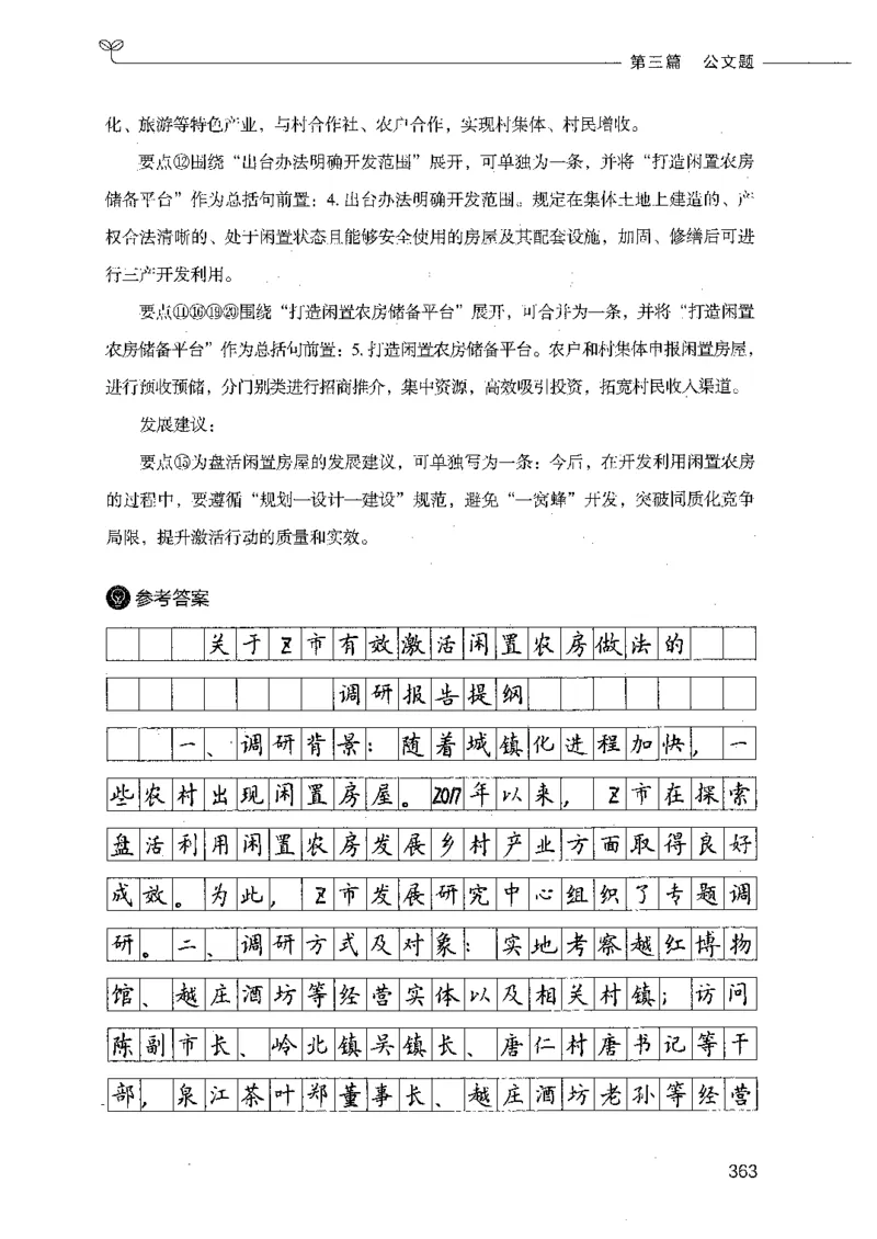 决战申论100题（下册）_26吉林考备考资料包_11省考刷题包_05决战申论100题_决战申论100题2021年8月版次