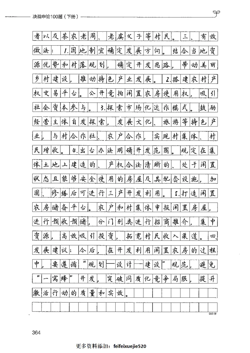 决战申论100题（下册）_26吉林考备考资料包_11省考刷题包_05决战申论100题_决战申论100题2021年8月版次