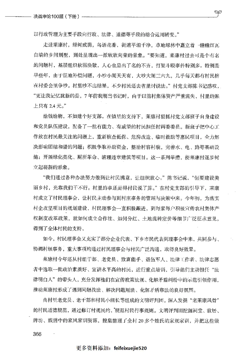 决战申论100题（下册）_26吉林考备考资料包_11省考刷题包_05决战申论100题_决战申论100题2021年8月版次