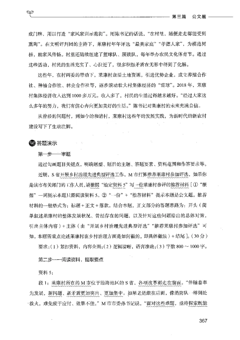 决战申论100题（下册）_26吉林考备考资料包_11省考刷题包_05决战申论100题_决战申论100题2021年8月版次