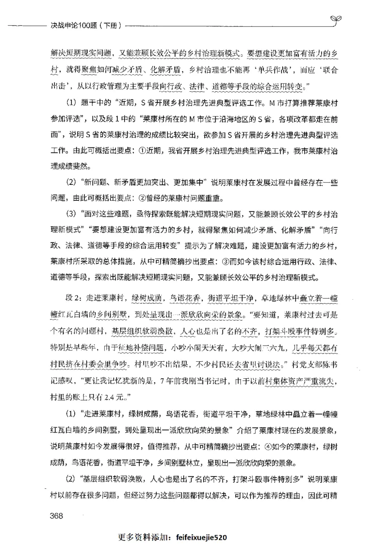 决战申论100题（下册）_26吉林考备考资料包_11省考刷题包_05决战申论100题_决战申论100题2021年8月版次