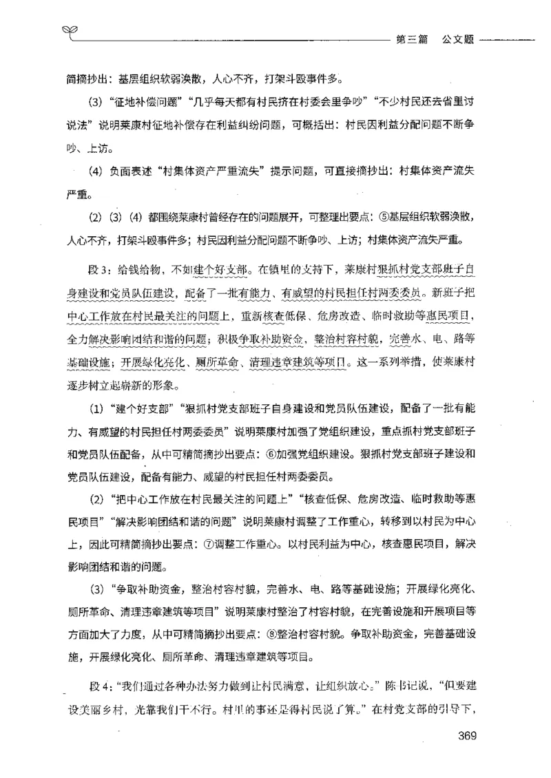 决战申论100题（下册）_26吉林考备考资料包_11省考刷题包_05决战申论100题_决战申论100题2021年8月版次