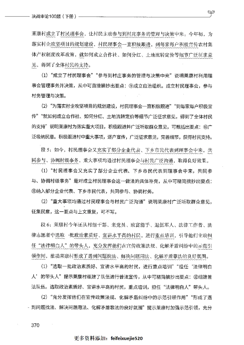 决战申论100题（下册）_26吉林考备考资料包_11省考刷题包_05决战申论100题_决战申论100题2021年8月版次