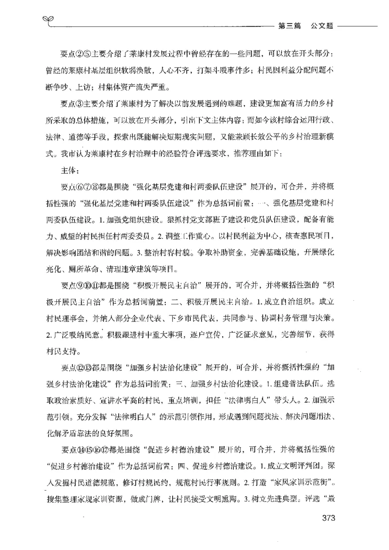 决战申论100题（下册）_26吉林考备考资料包_11省考刷题包_05决战申论100题_决战申论100题2021年8月版次