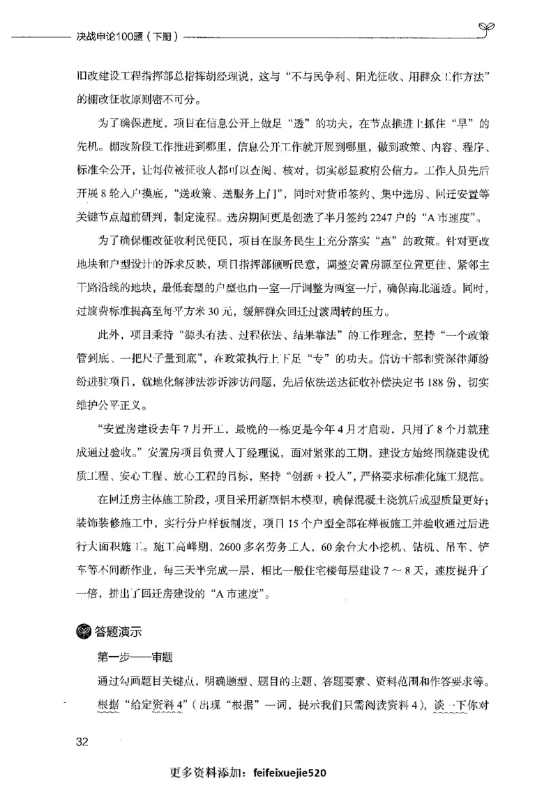 决战申论100题（下册）_26吉林考备考资料包_11省考刷题包_05决战申论100题_决战申论100题2021年8月版次