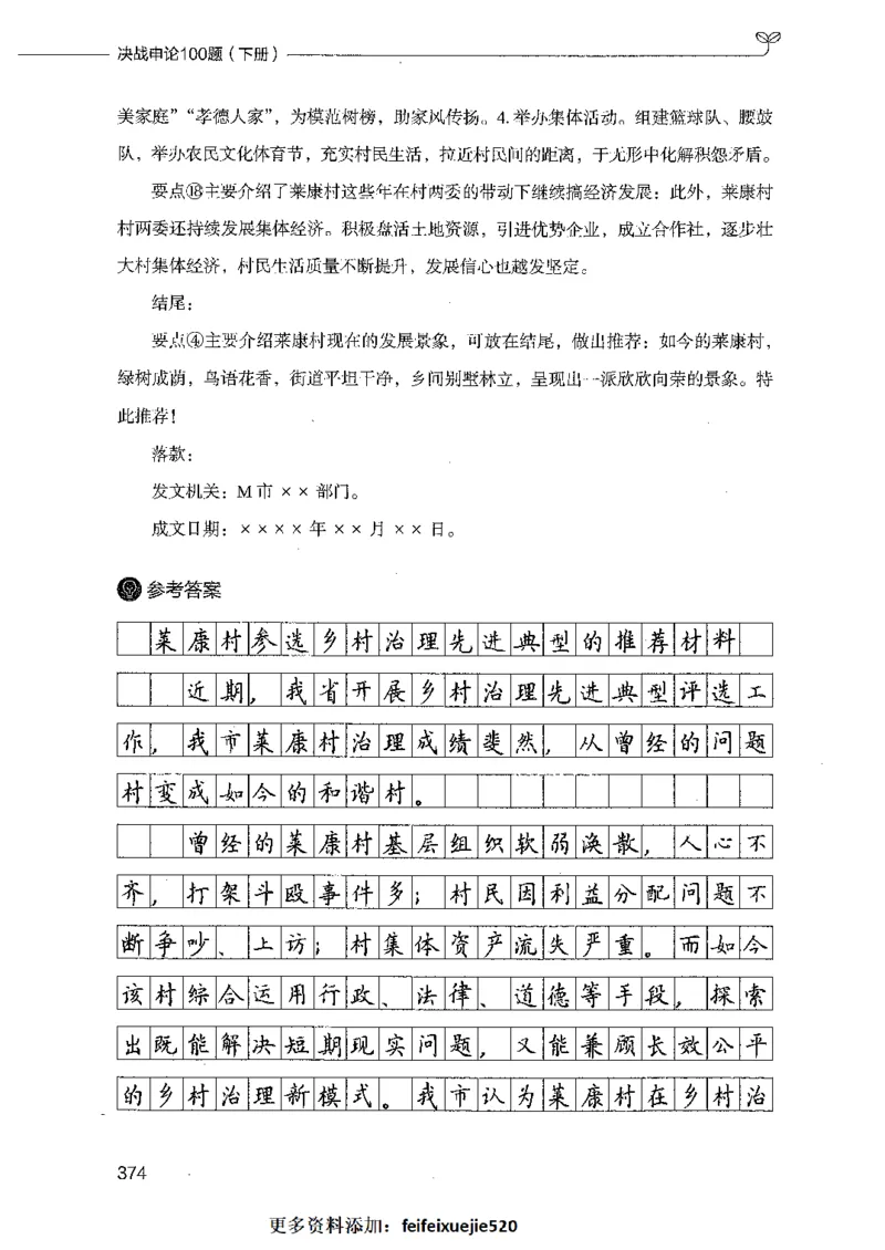 决战申论100题（下册）_26吉林考备考资料包_11省考刷题包_05决战申论100题_决战申论100题2021年8月版次