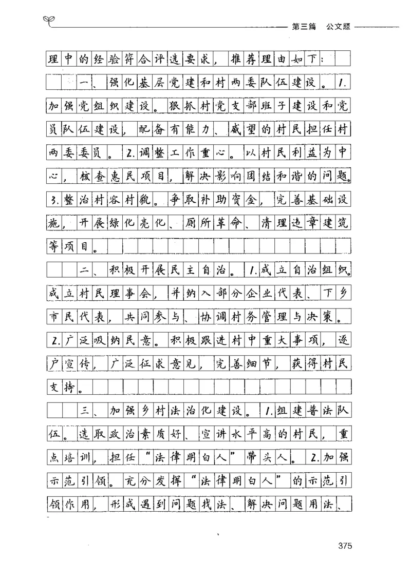 决战申论100题（下册）_26吉林考备考资料包_11省考刷题包_05决战申论100题_决战申论100题2021年8月版次