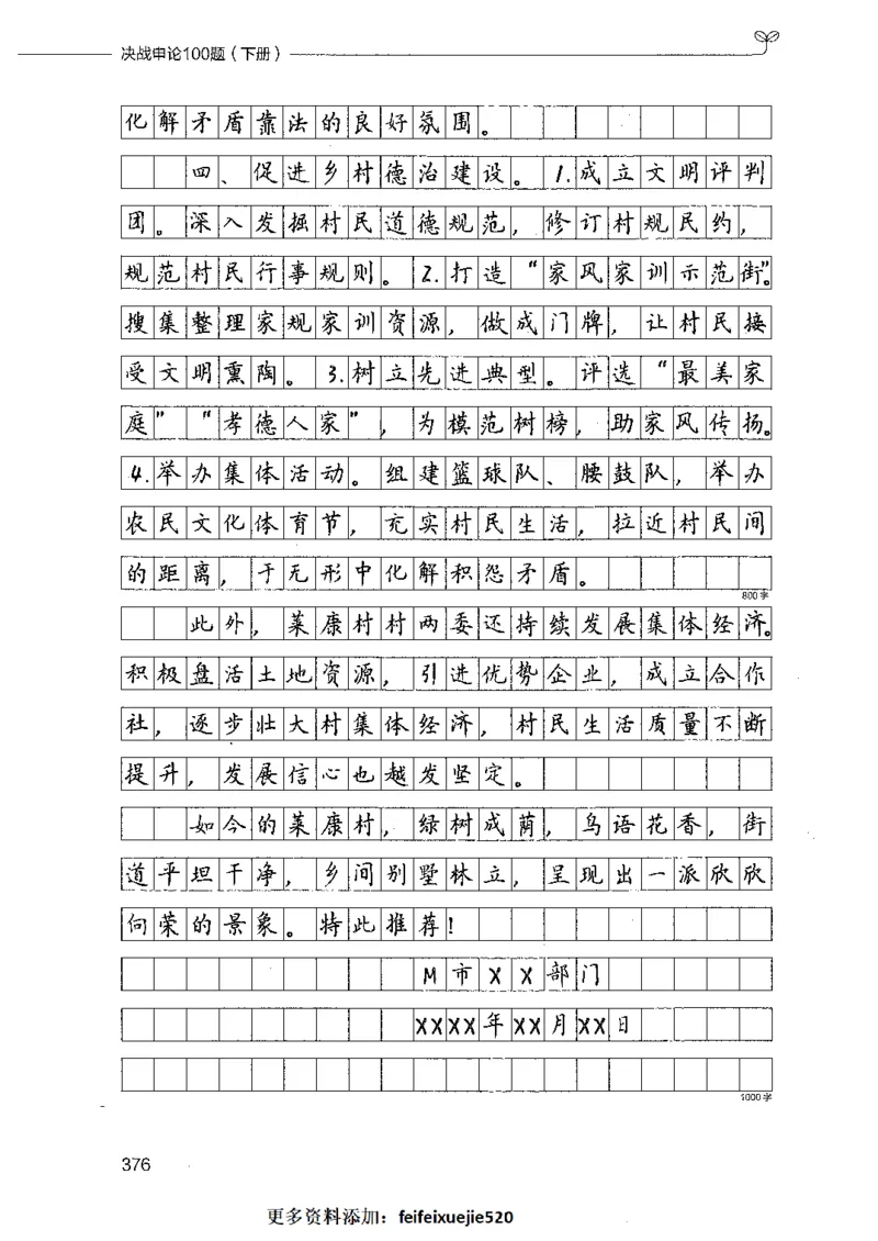 决战申论100题（下册）_26吉林考备考资料包_11省考刷题包_05决战申论100题_决战申论100题2021年8月版次