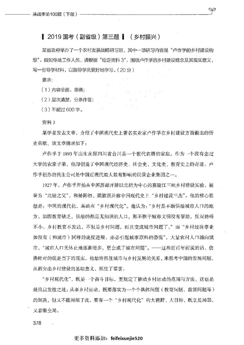 决战申论100题（下册）_26吉林考备考资料包_11省考刷题包_05决战申论100题_决战申论100题2021年8月版次