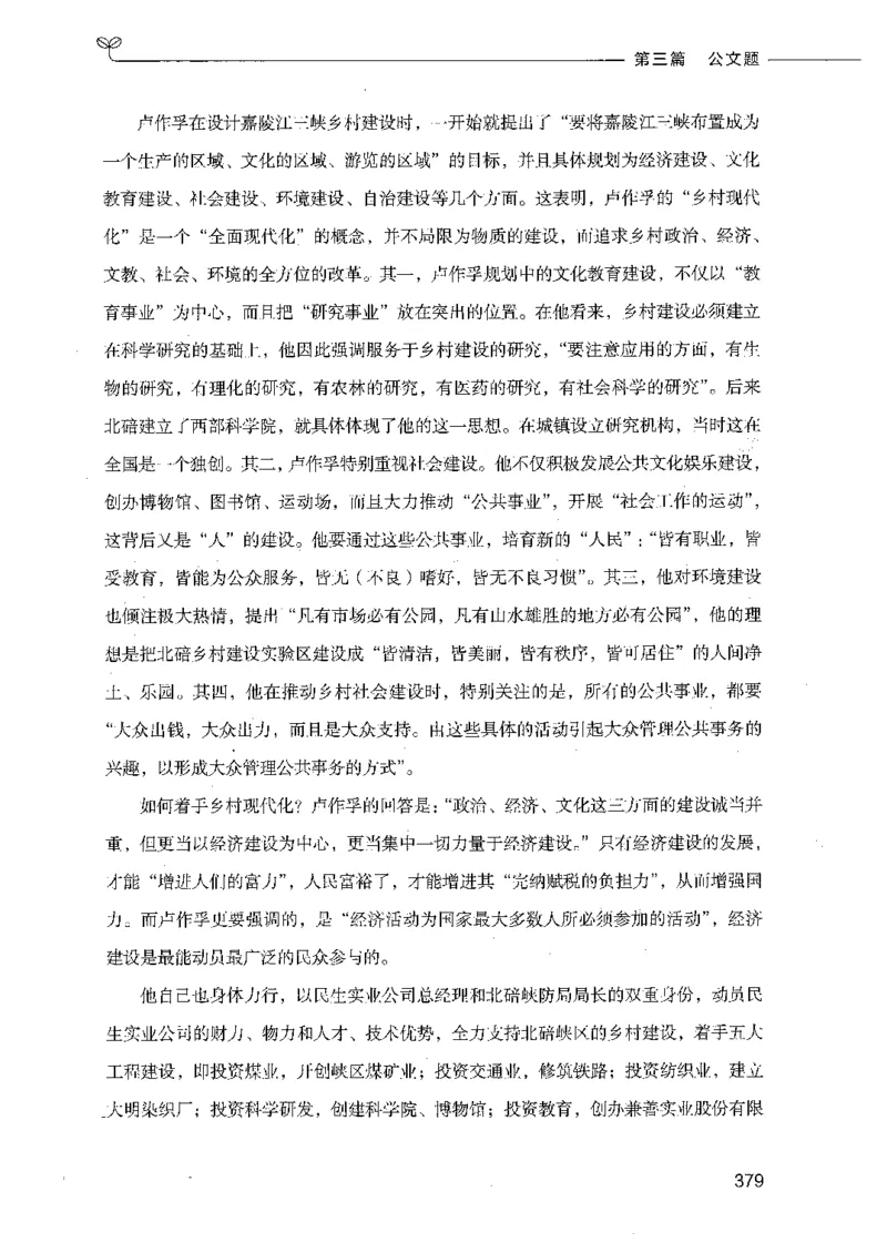 决战申论100题（下册）_26吉林考备考资料包_11省考刷题包_05决战申论100题_决战申论100题2021年8月版次