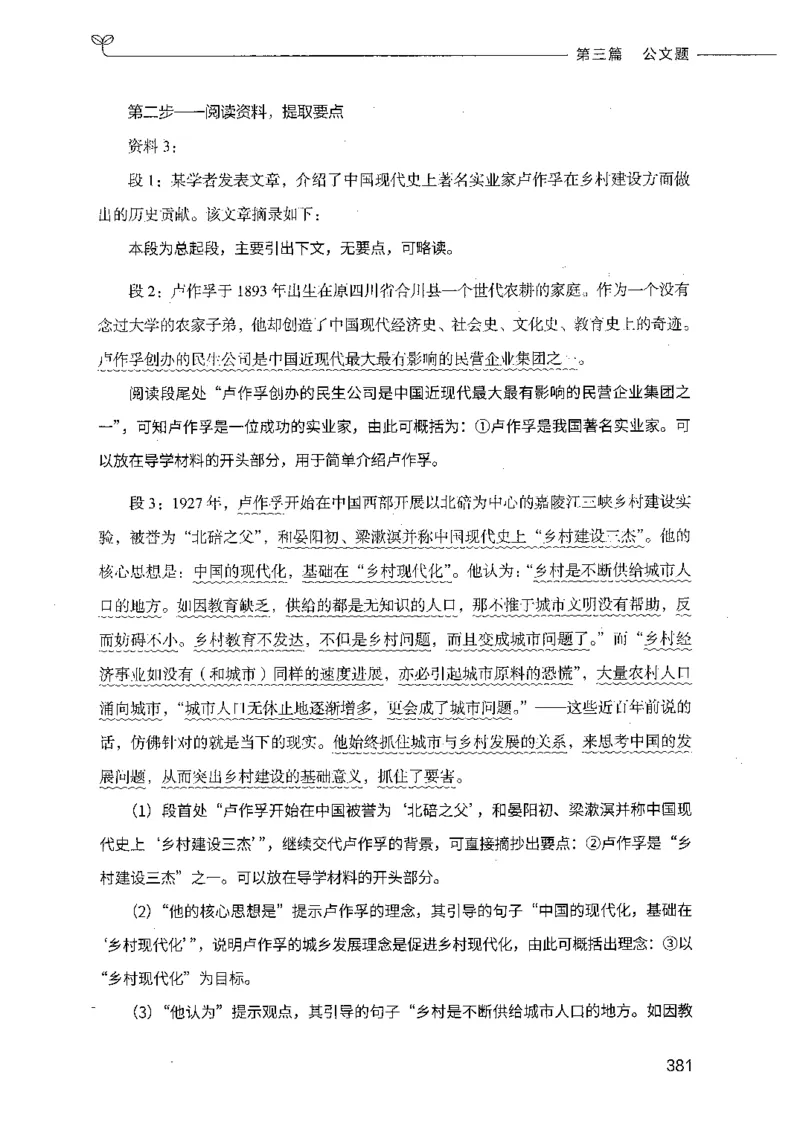 决战申论100题（下册）_26吉林考备考资料包_11省考刷题包_05决战申论100题_决战申论100题2021年8月版次