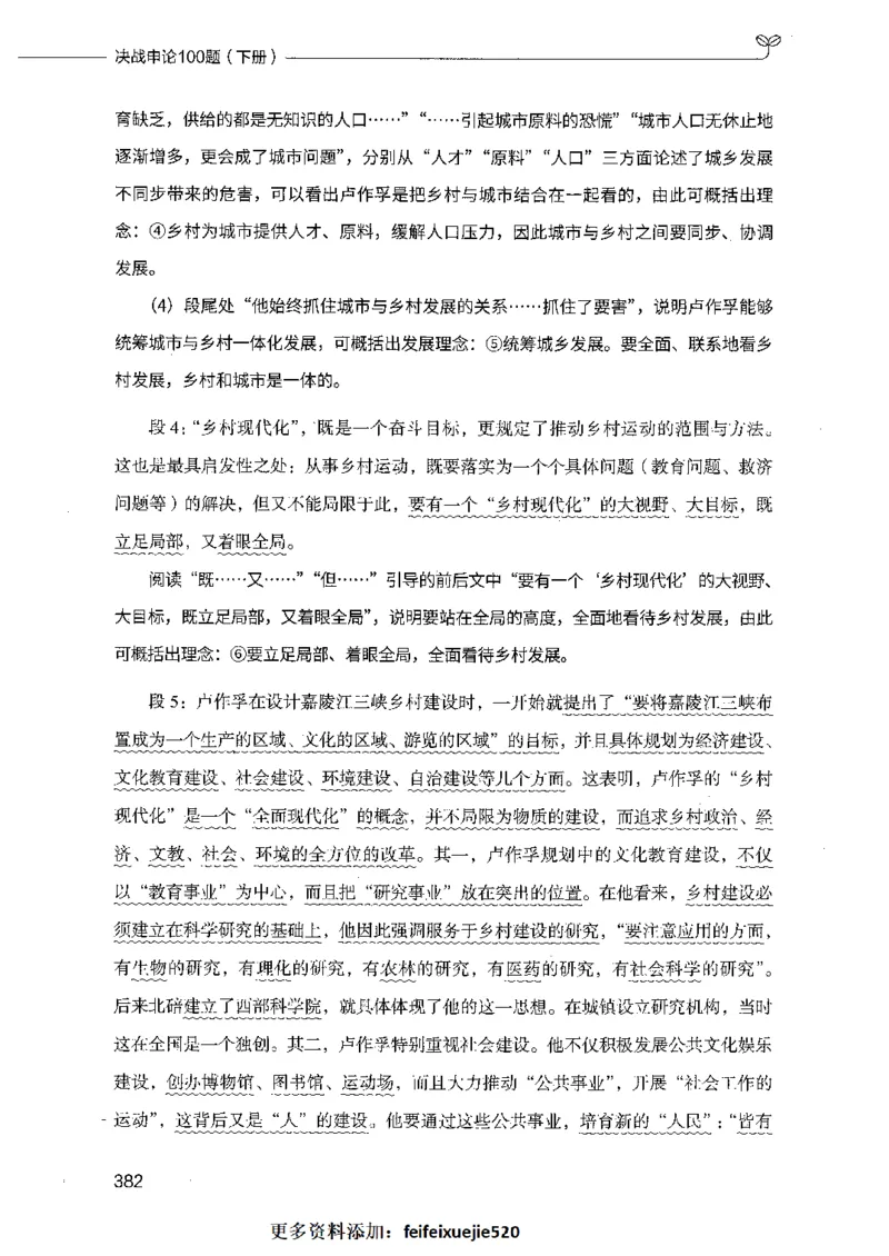 决战申论100题（下册）_26吉林考备考资料包_11省考刷题包_05决战申论100题_决战申论100题2021年8月版次