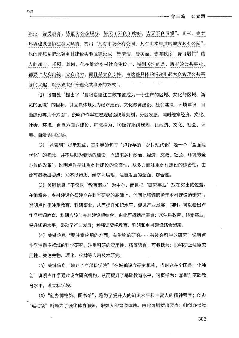 决战申论100题（下册）_26吉林考备考资料包_11省考刷题包_05决战申论100题_决战申论100题2021年8月版次