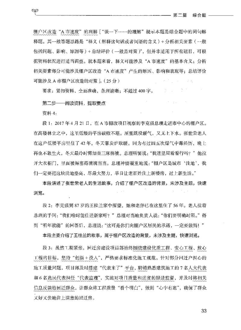决战申论100题（下册）_26吉林考备考资料包_11省考刷题包_05决战申论100题_决战申论100题2021年8月版次