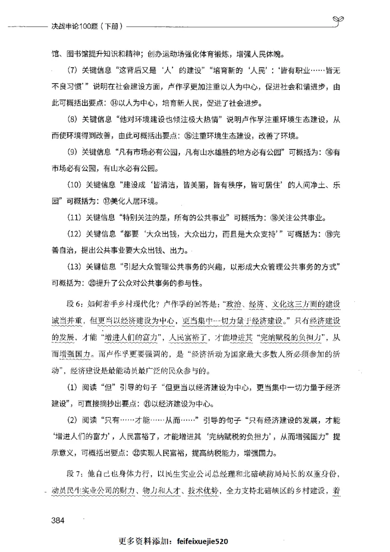 决战申论100题（下册）_26吉林考备考资料包_11省考刷题包_05决战申论100题_决战申论100题2021年8月版次