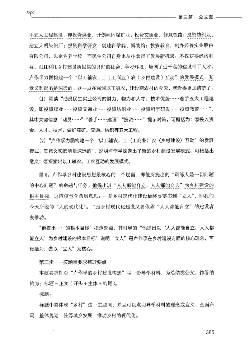 决战申论100题（下册）_26吉林考备考资料包_11省考刷题包_05决战申论100题_决战申论100题2021年8月版次