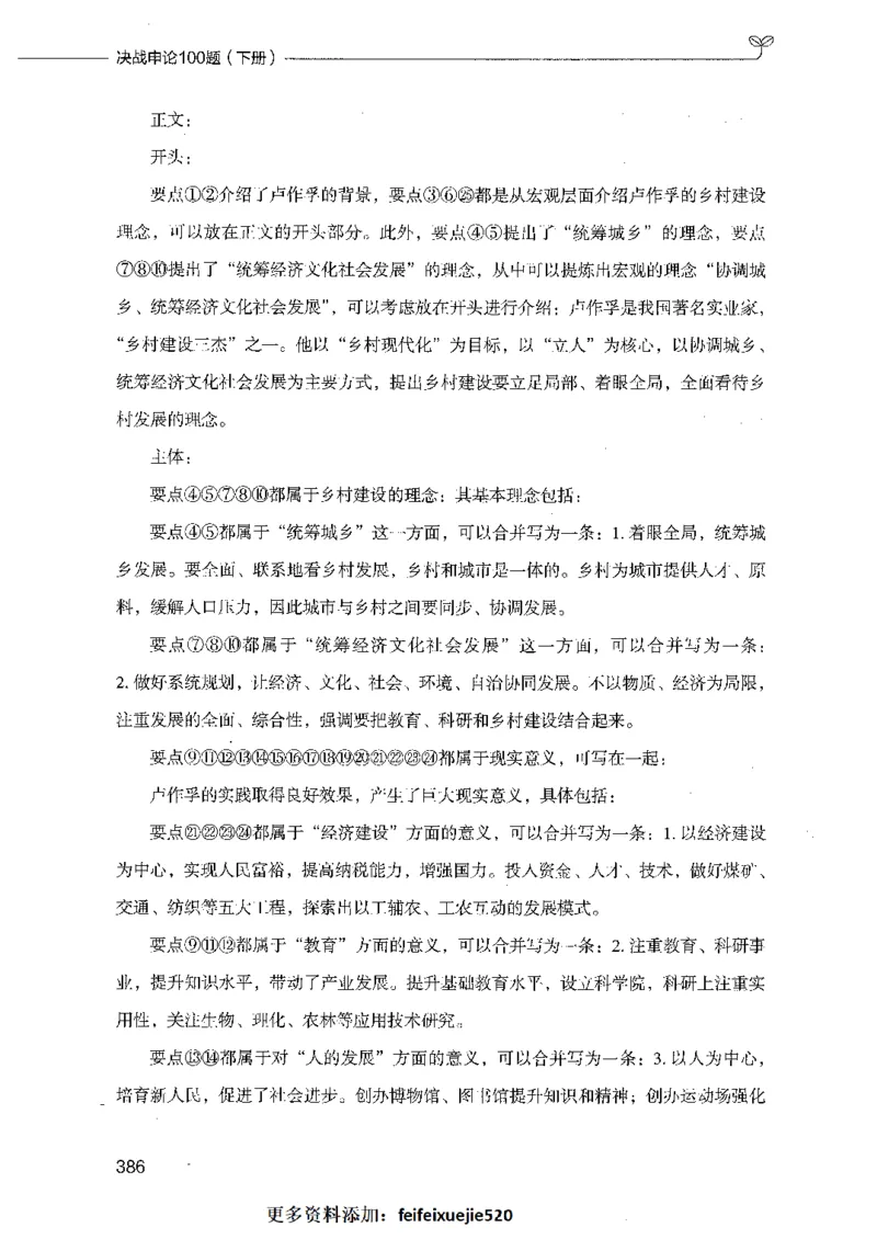 决战申论100题（下册）_26吉林考备考资料包_11省考刷题包_05决战申论100题_决战申论100题2021年8月版次