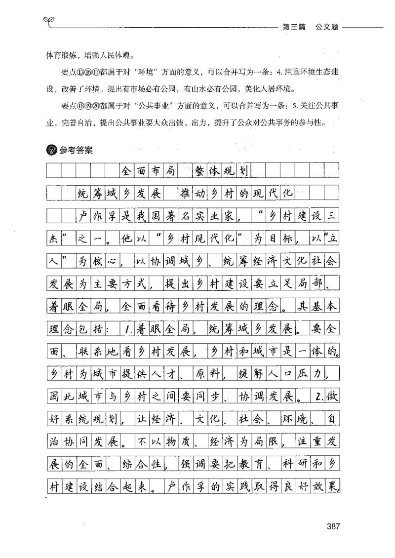 决战申论100题（下册）_26吉林考备考资料包_11省考刷题包_05决战申论100题_决战申论100题2021年8月版次