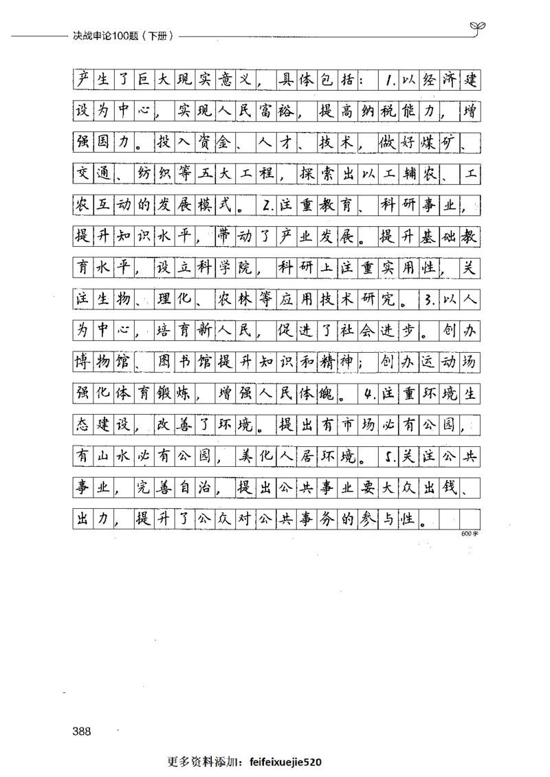 决战申论100题（下册）_26吉林考备考资料包_11省考刷题包_05决战申论100题_决战申论100题2021年8月版次