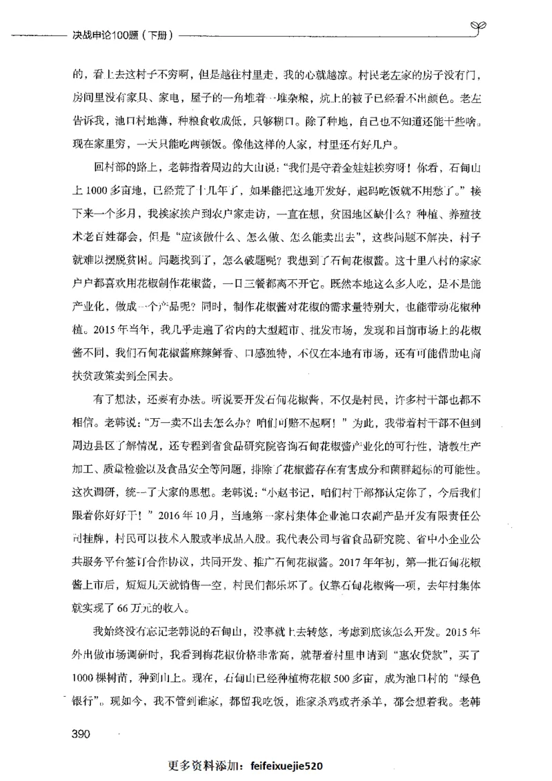 决战申论100题（下册）_26吉林考备考资料包_11省考刷题包_05决战申论100题_决战申论100题2021年8月版次