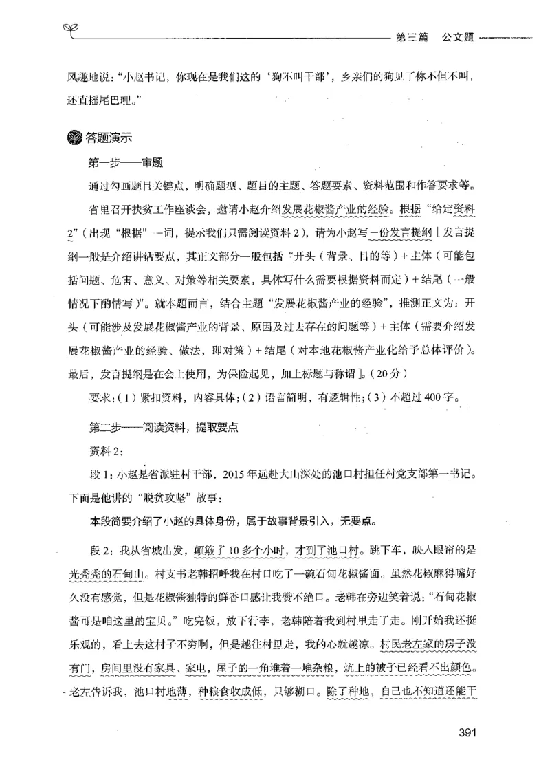 决战申论100题（下册）_26吉林考备考资料包_11省考刷题包_05决战申论100题_决战申论100题2021年8月版次
