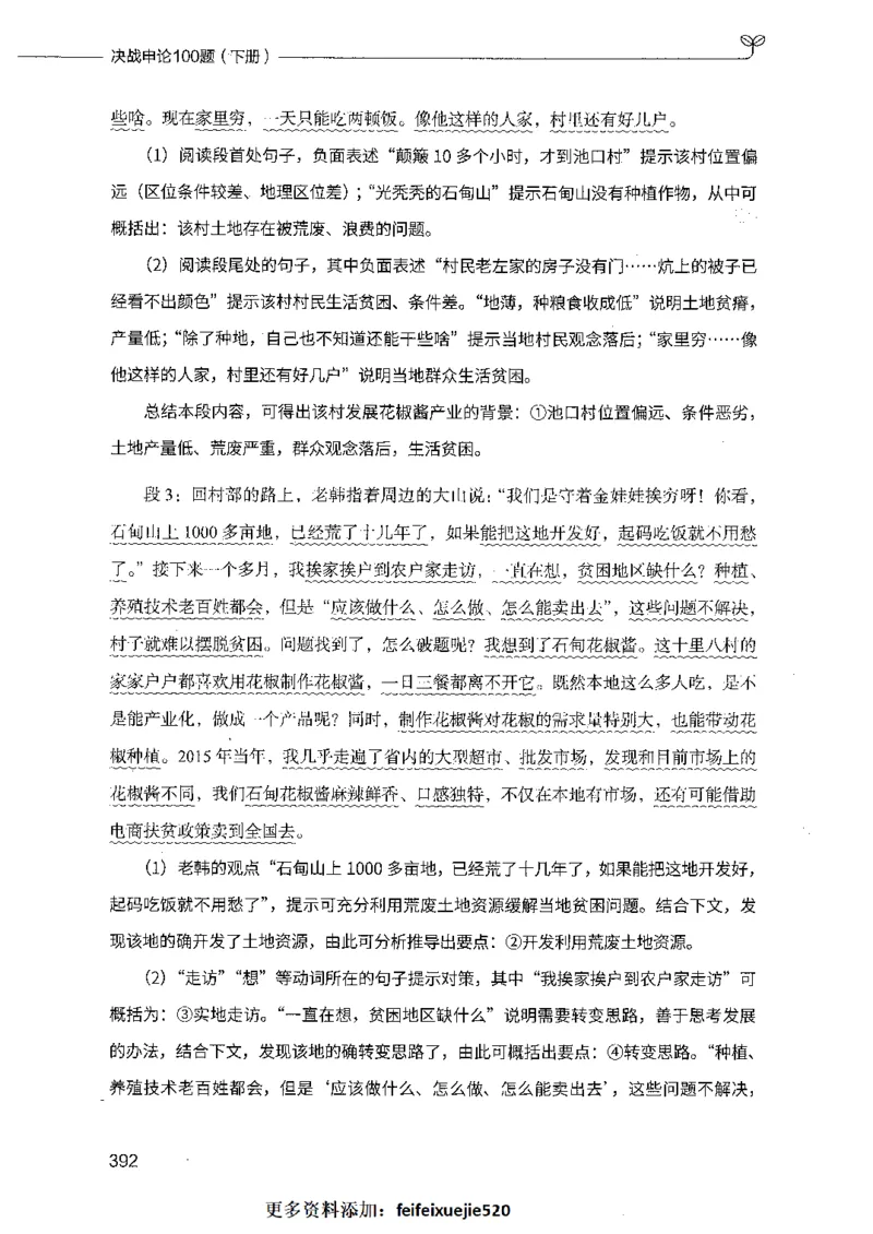决战申论100题（下册）_26吉林考备考资料包_11省考刷题包_05决战申论100题_决战申论100题2021年8月版次