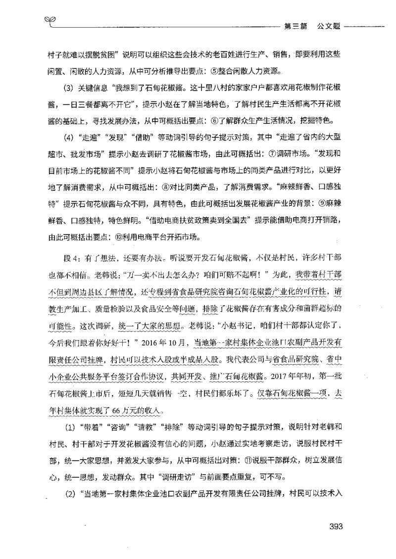 决战申论100题（下册）_26吉林考备考资料包_11省考刷题包_05决战申论100题_决战申论100题2021年8月版次